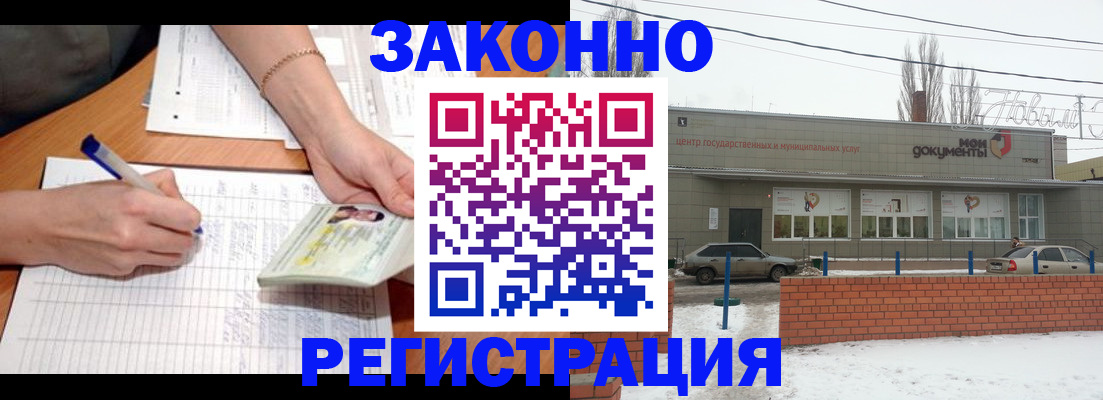 прописка в Абакане