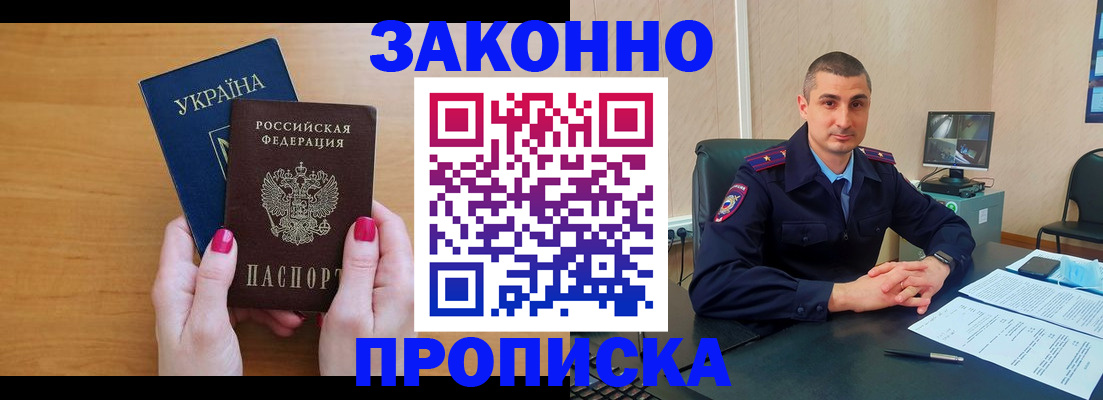 временная регистрация купить в Абакане