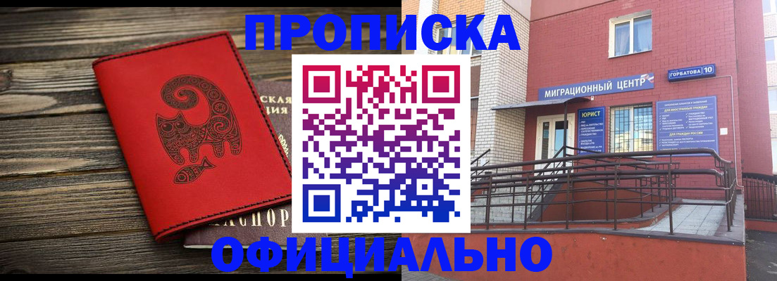 прописка поиск в Абакане