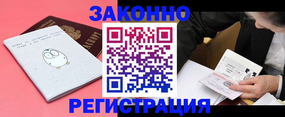 купить прописку в Абакане