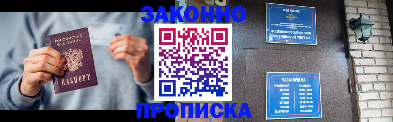 временная регистрация для всех в Абакане