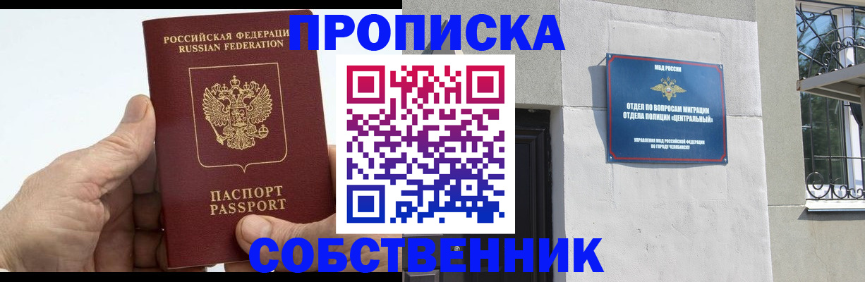 временная регистрация для всех в Абакане